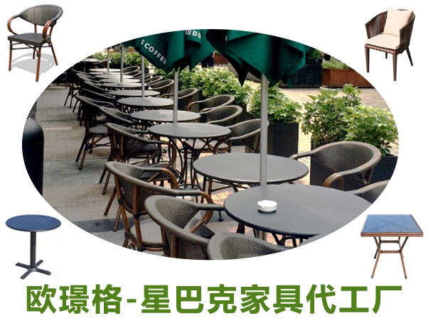星巴克戶(hù)外咖啡桌椅