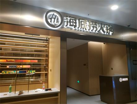 海底撈無(wú)煙火鍋桌椅家具定做