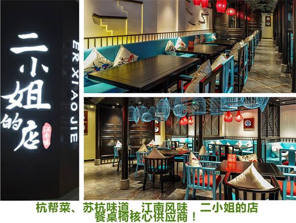 杭幫菜二小姐的店餐桌椅定做