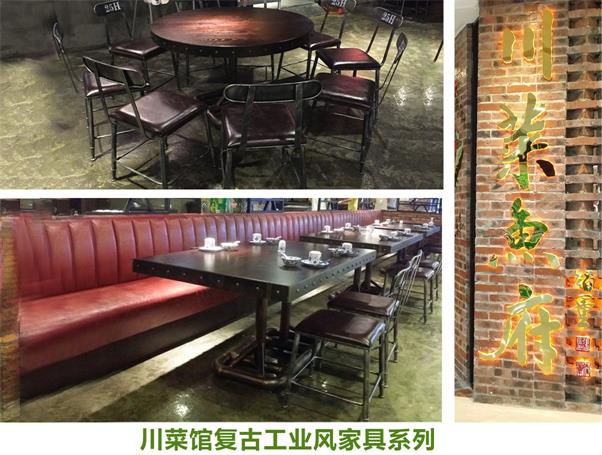 川菜魚(yú)府餐廳桌椅定做