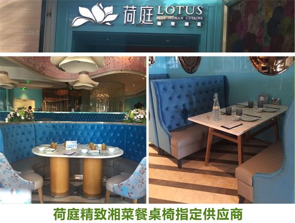 荷庭精致湘菜館餐廳桌椅定做
